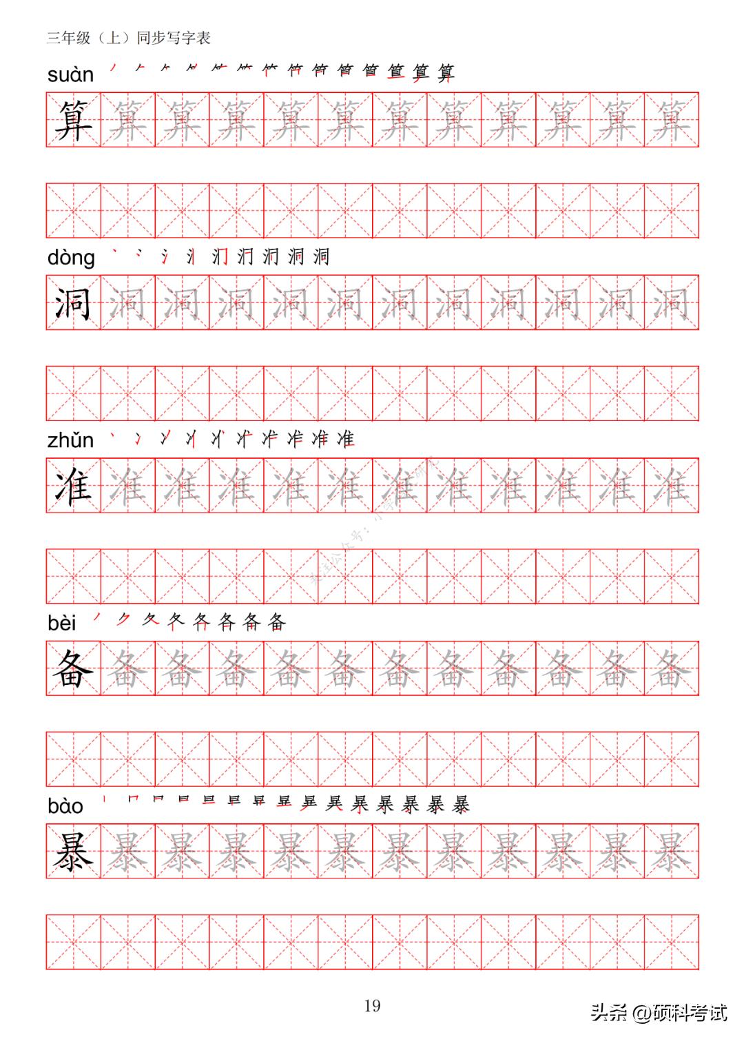 一年级语文上册生字笔画练字,部编版三年级语文上册生字练习