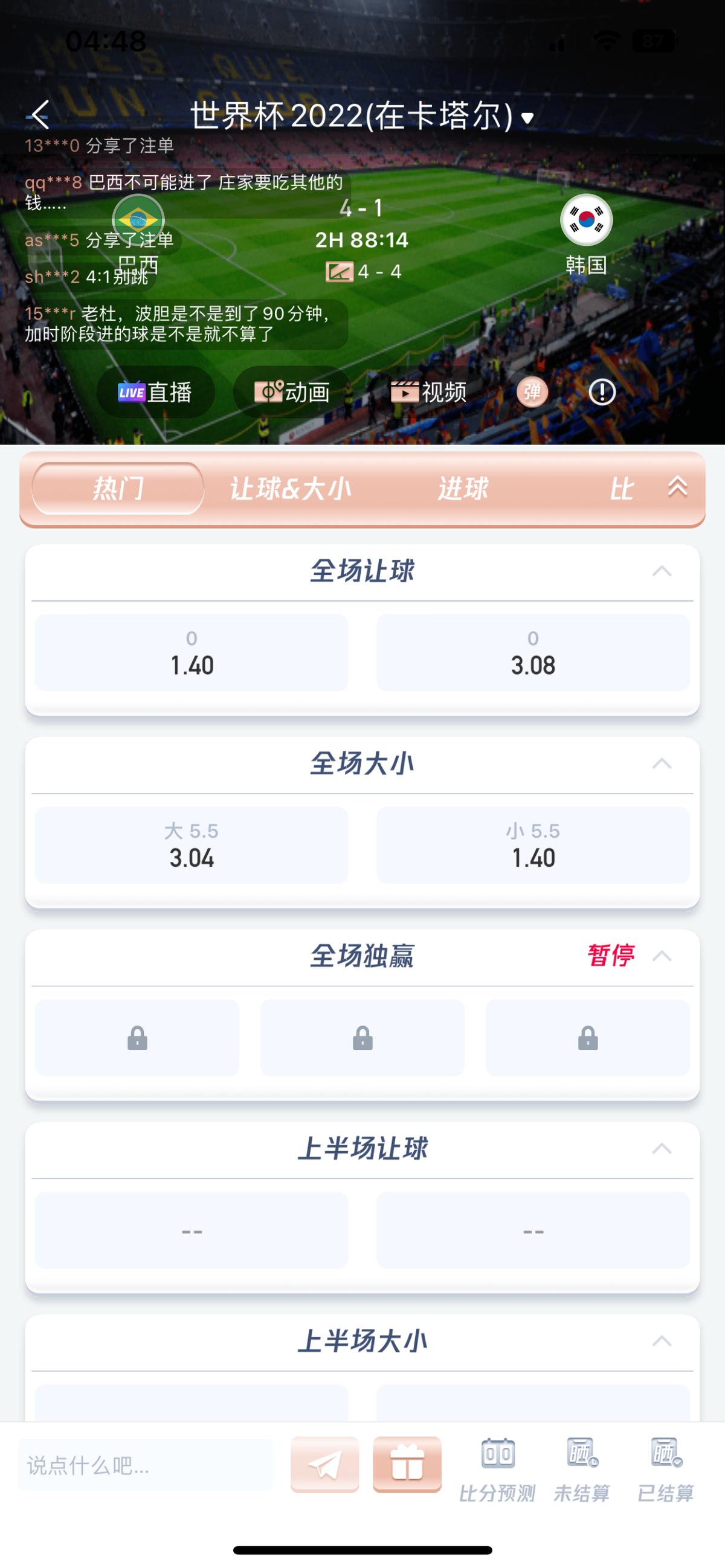 摸底世界杯*球赌**：群主“荐球”拉人头，*家庄**操盘*率赔**