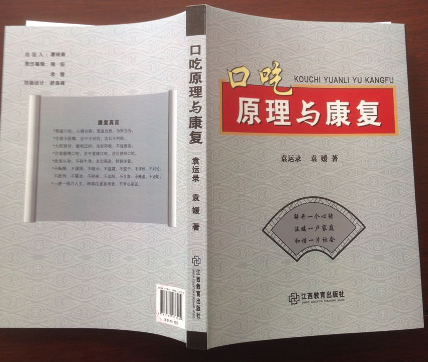 口吃口才每日训练方法,口吃矫正治疗训练法