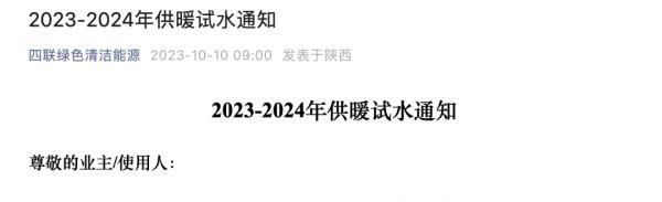 寒流来袭西安,西安会不会延迟供暖