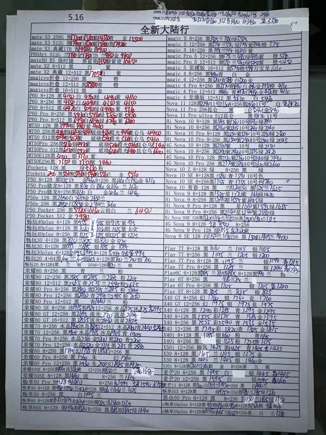 华强北苹果手机报价单,2023年12月手机批发价格一览表