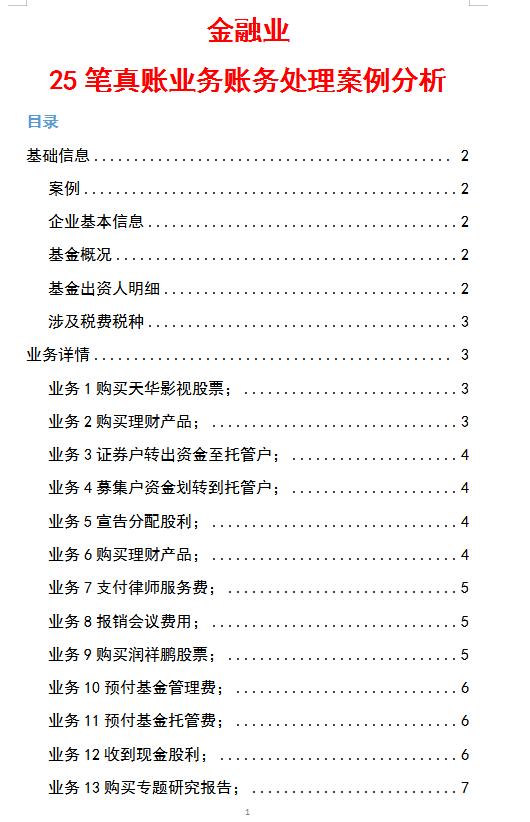 75种会计分录汇总帮你巧记分录,财会人必掌握的会计分录