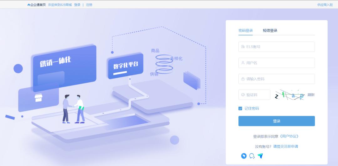 重磅力作！企企通商城云，助力企业打造一站式采购交易平台