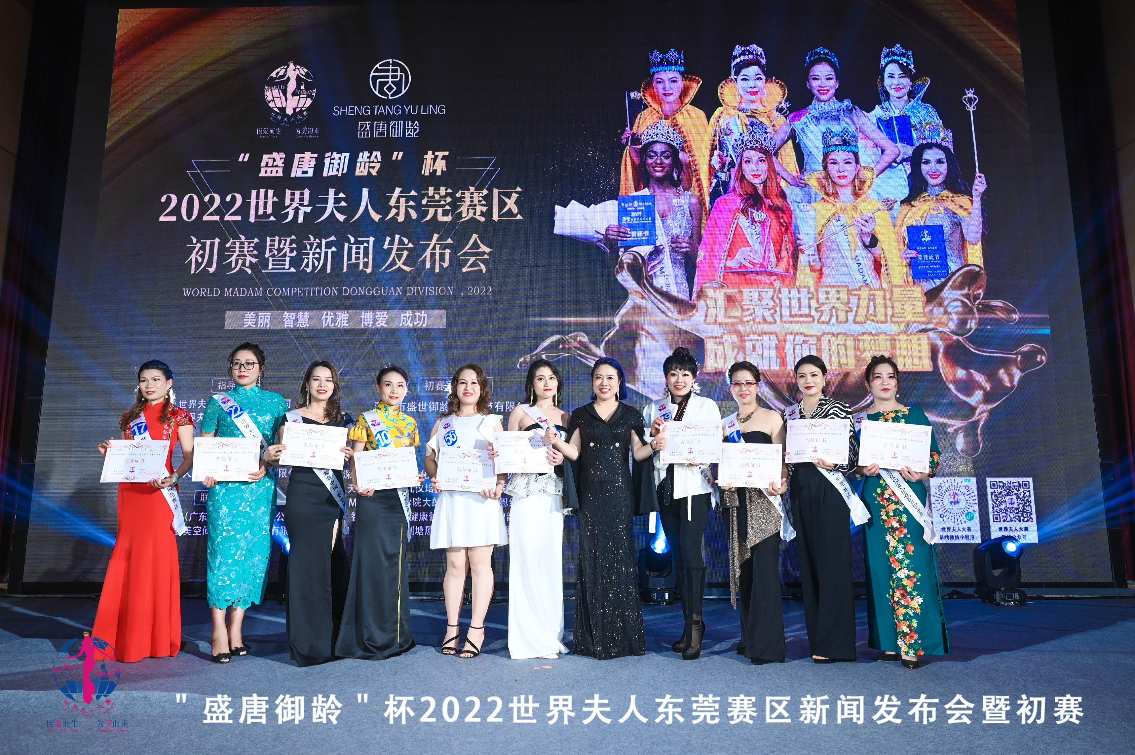 2022世界夫人东莞赛区,2019世界夫人大赛广东赛区