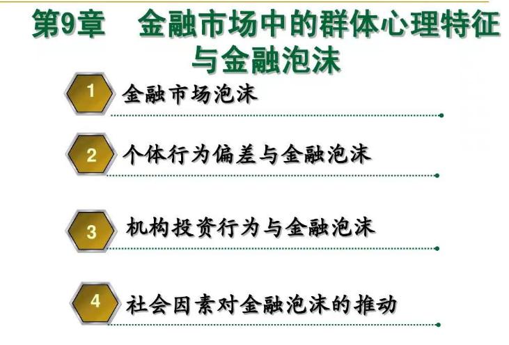 群体行为与管理,金融课堂公开课