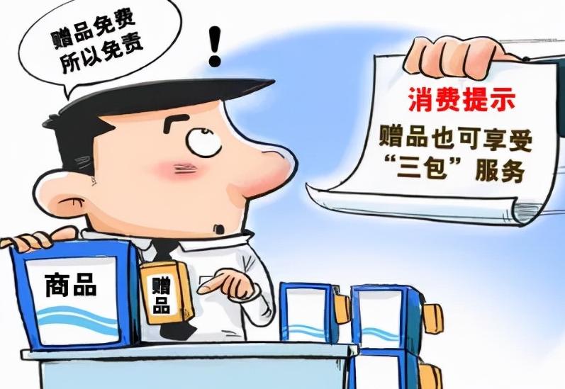 消费者是否有权事后要求赔偿,赠品质量问题消费者有权索要索赔