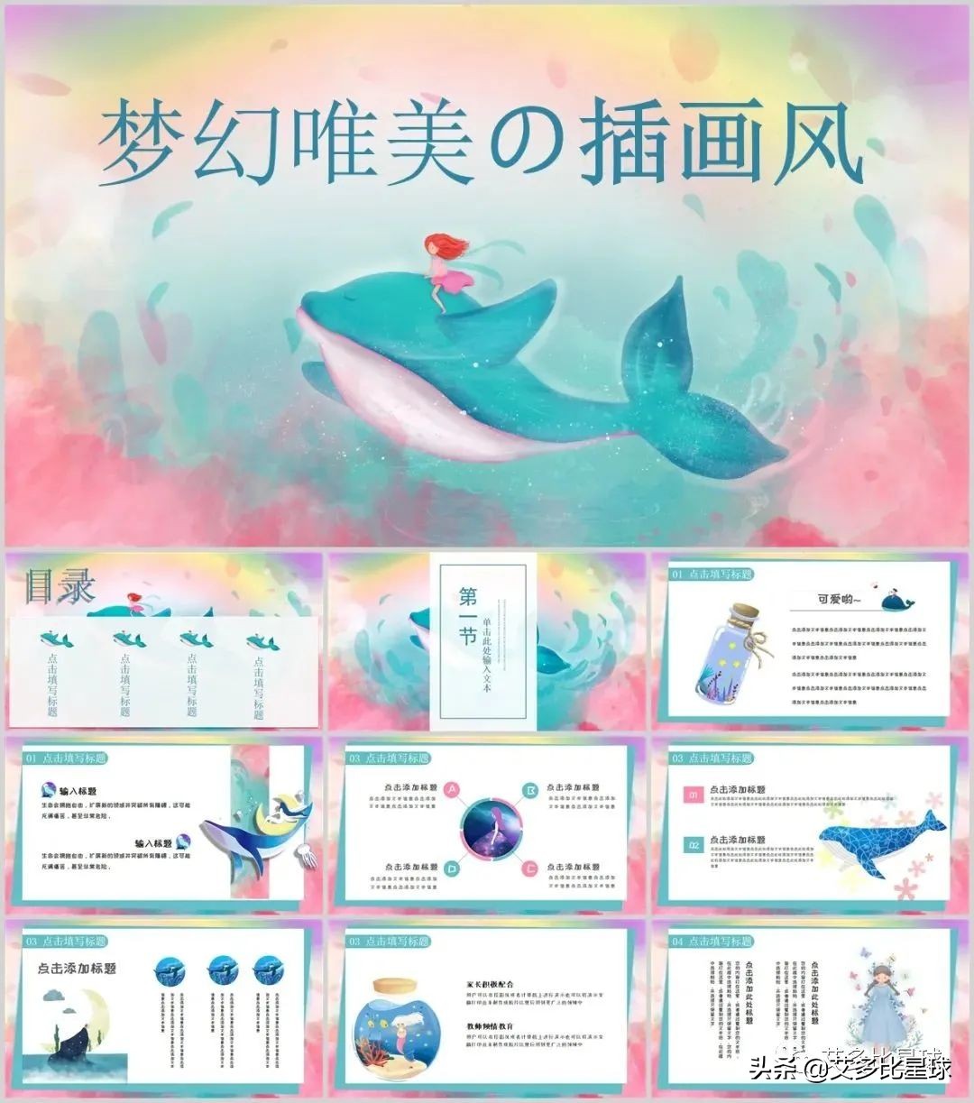 「671期」79套甜系插画风PPT送给你