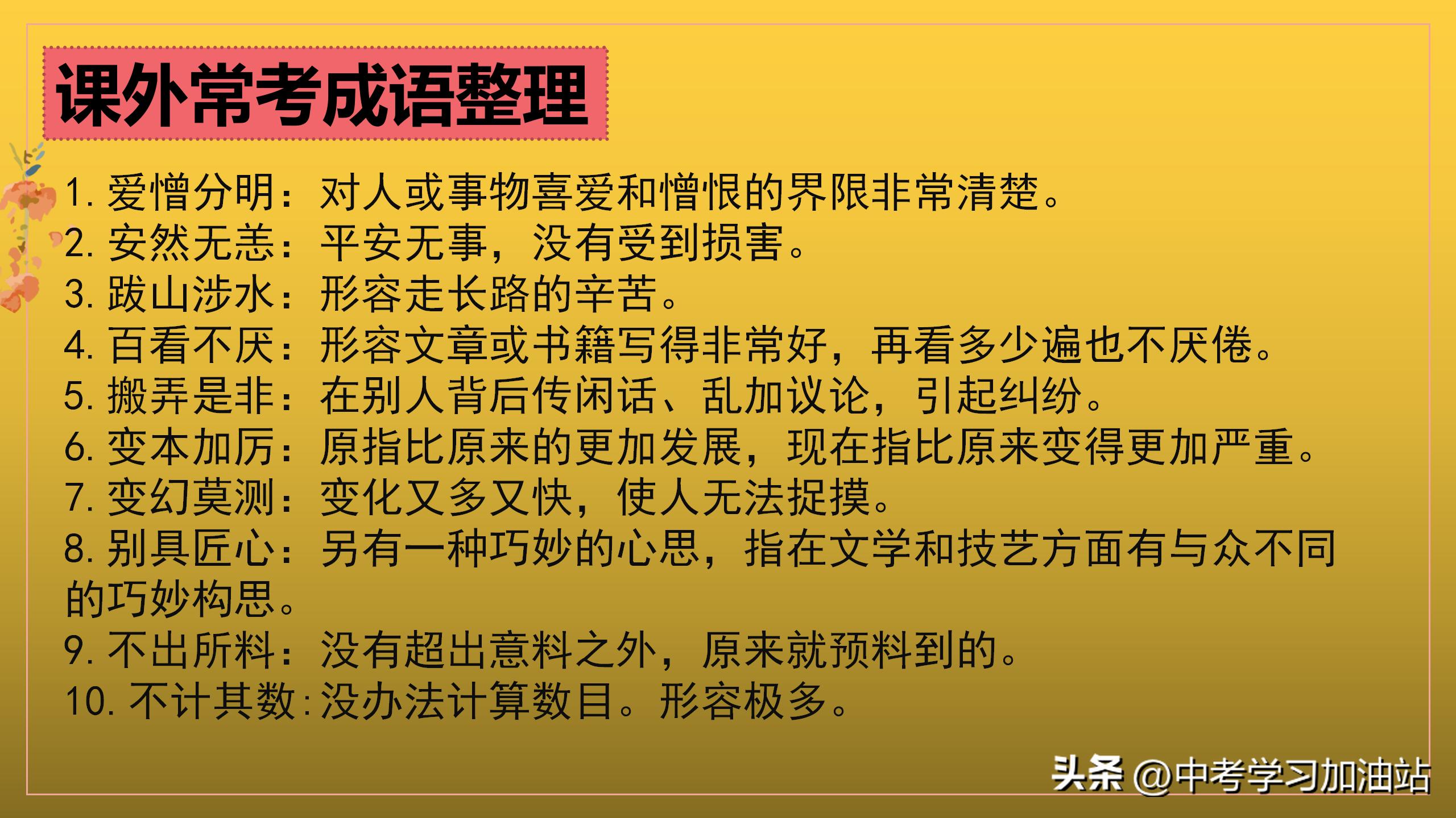 人教版七年级语文词语专项练习,七年级上册语文第一单元重点成语