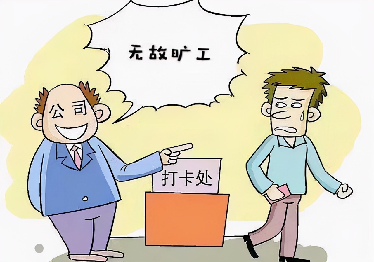 请假未批准公司以旷工为由辞退,员工经常请假未批准可以辞退吗