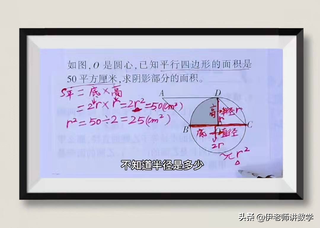 半径，直径，周长都不知道，怎么求圆的面积？试试整体代入法