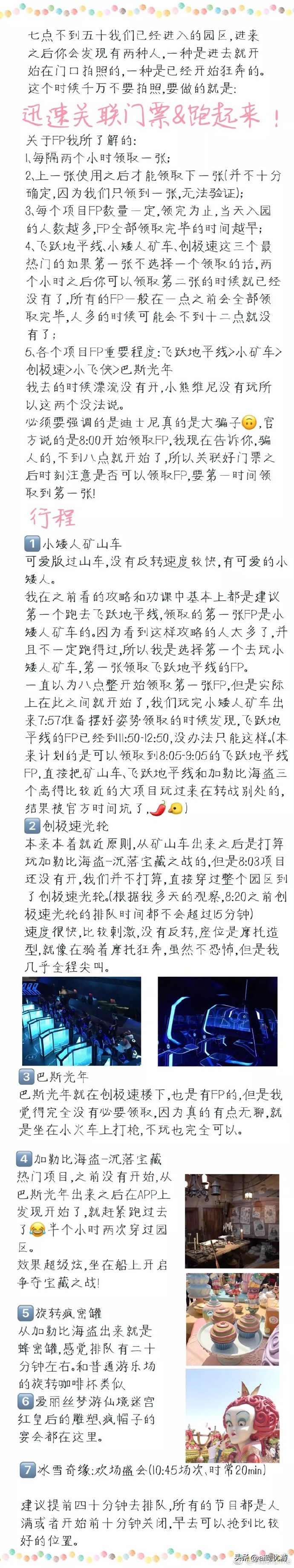 上海迪士尼2天一晚攻略,上海迪士尼攻略带孩子怎么玩