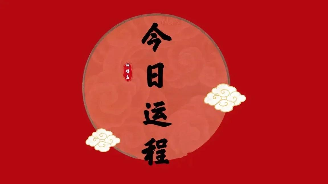 2019年6月27日星座运势,十二生肖每日运势播报6月7日