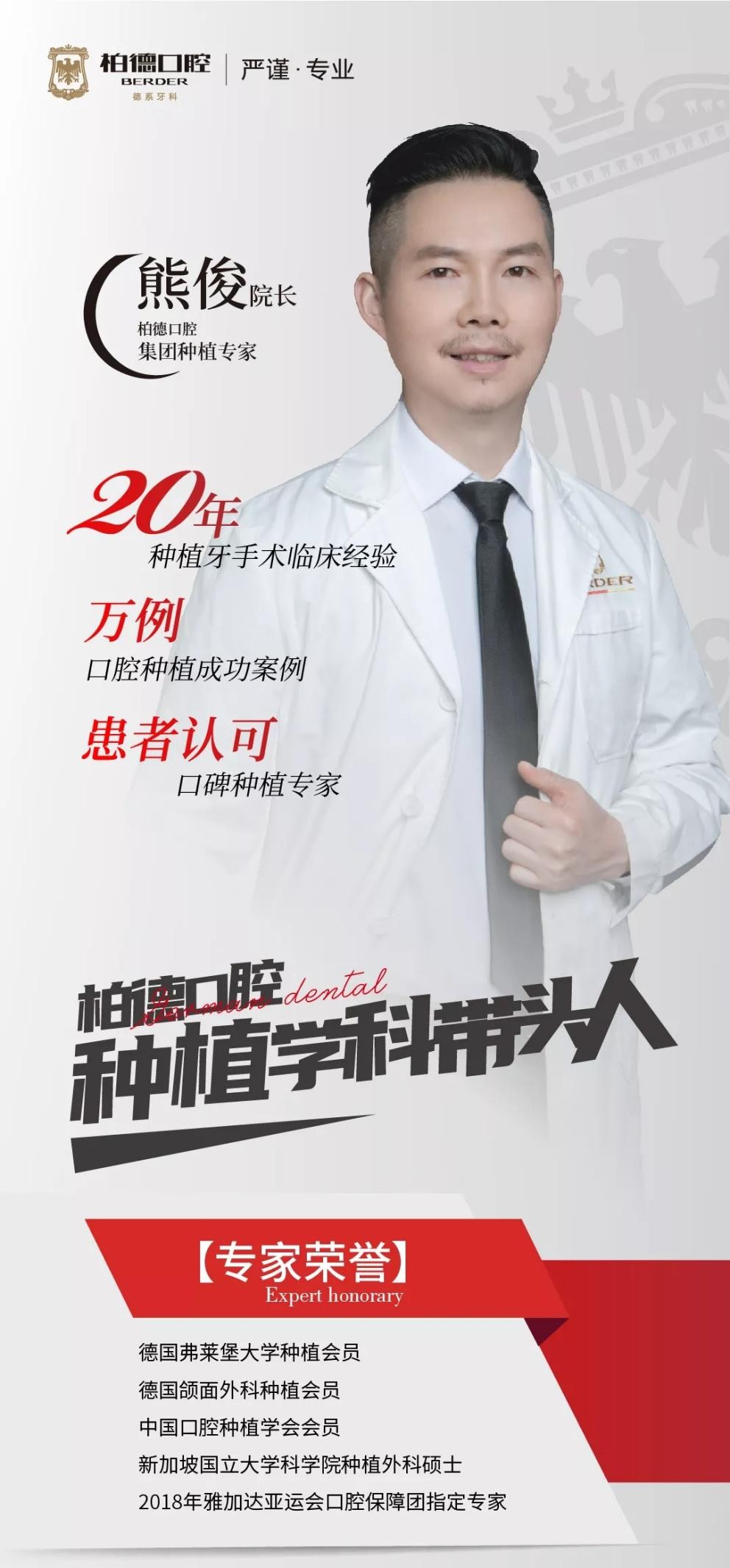 柏德口腔种牙技术怎样,柏德口腔熊俊医术好不好