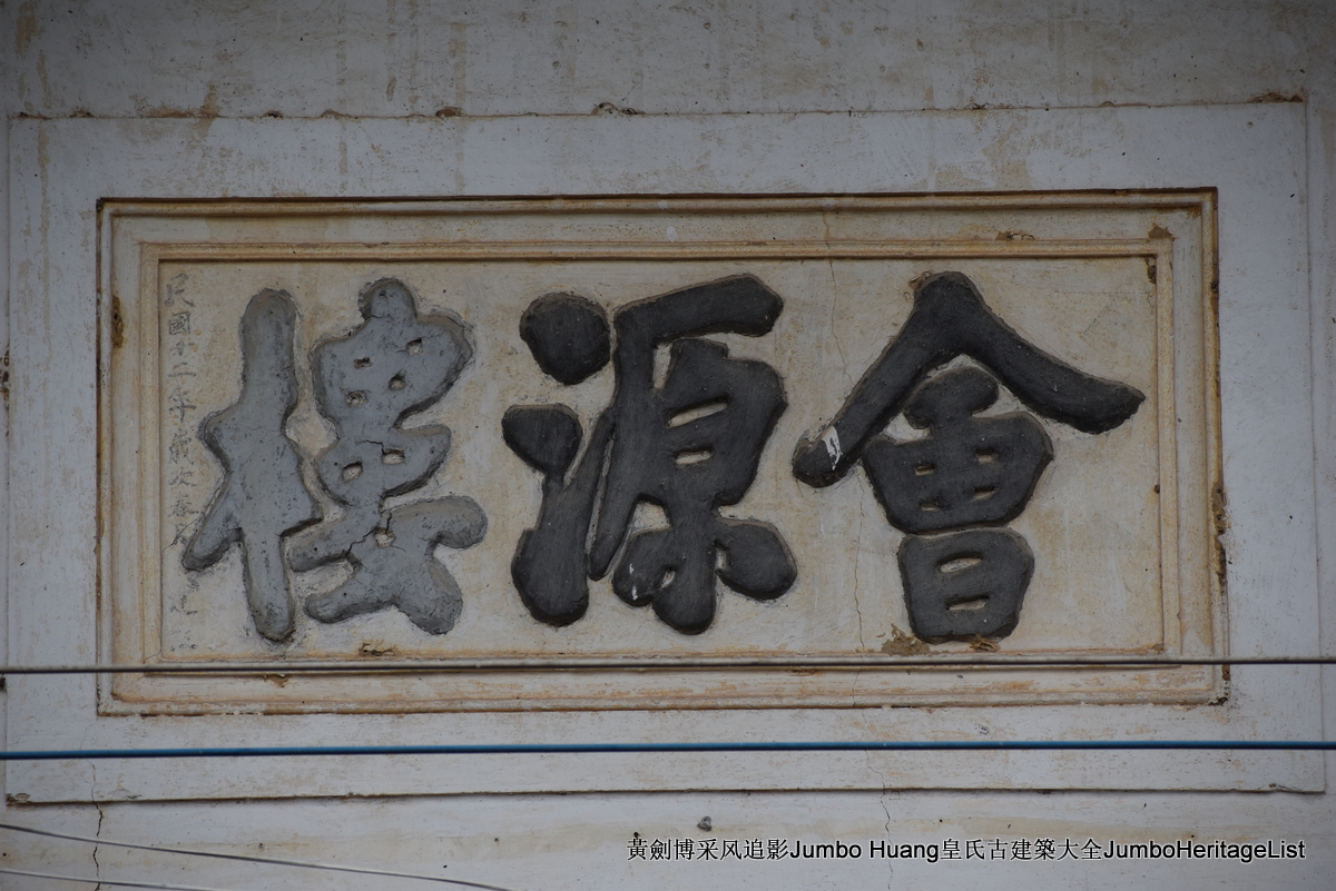 第3379回：秘密大营救会新楼，叶亚来周田碧滟楼