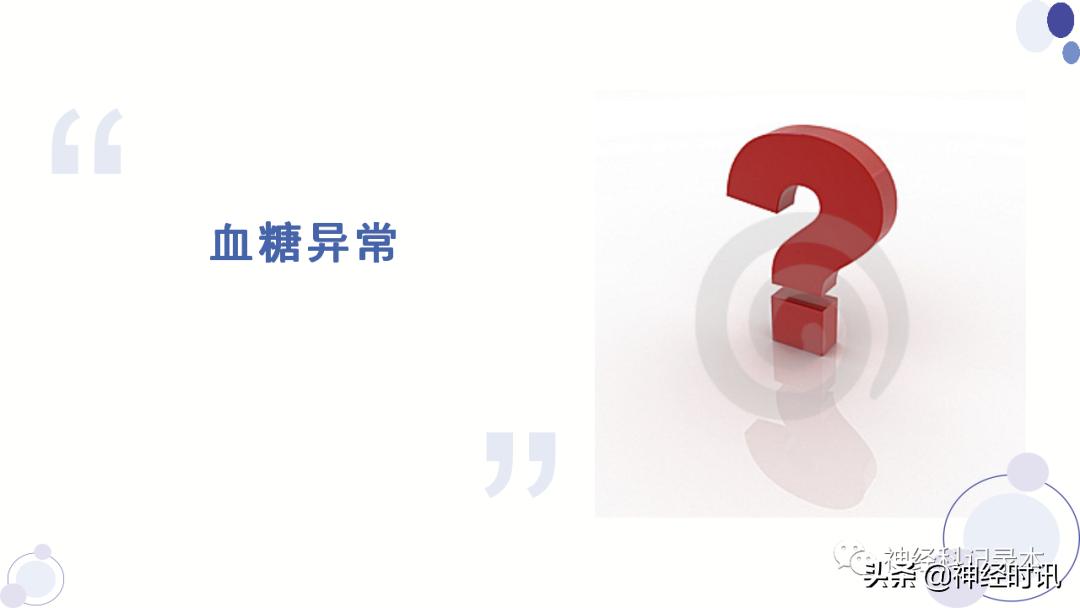 关于急性缺血性卒中静脉溶栓决策的若干问题