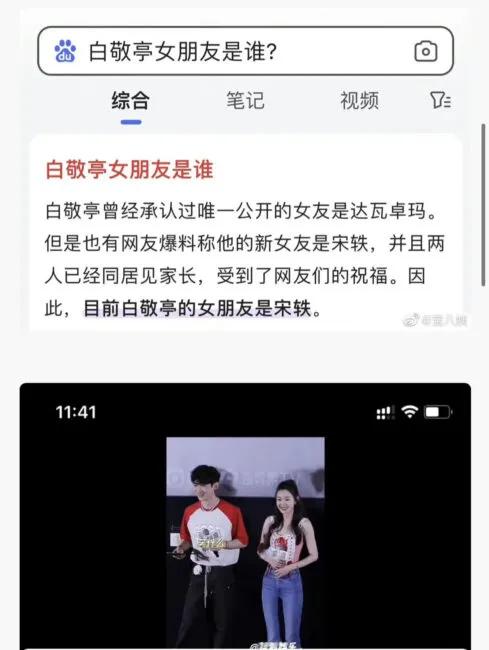 百度替白敬亭和宋轶官宣了，网友替他们孩子起名，叫“白居轶”！