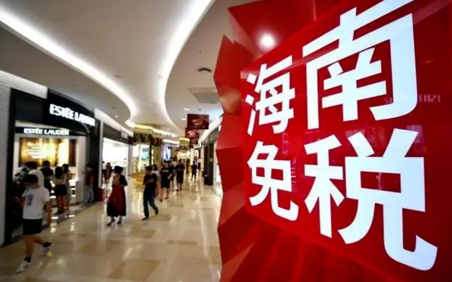 海南自贸区免税跨境商品的商机,海南免税商机有哪些