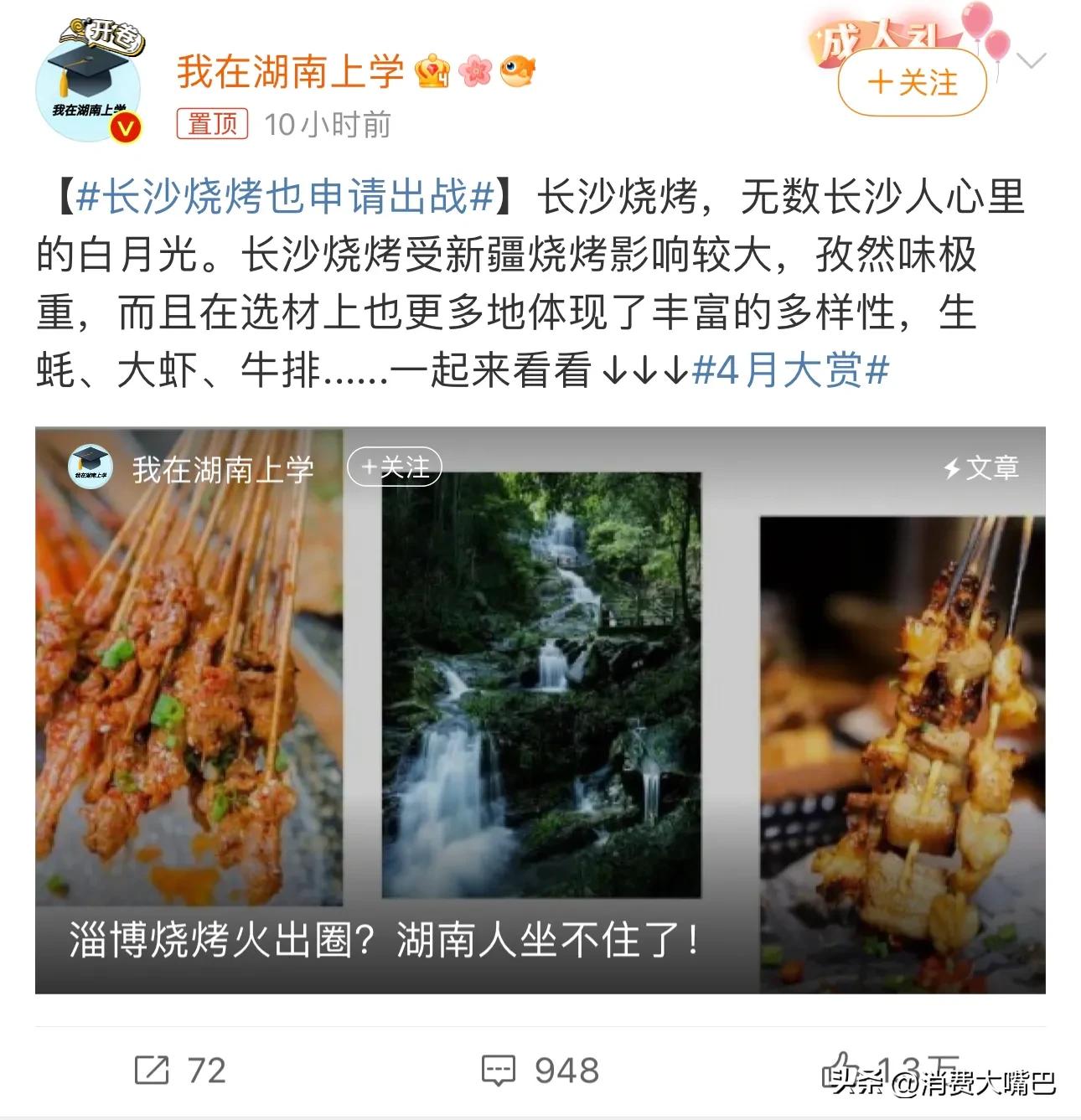 长沙烧烤“申请出战”，却被自己人怼上热搜？“人均100吃不饱”？湖南网友被称太耿直…淄博模式不能复制？