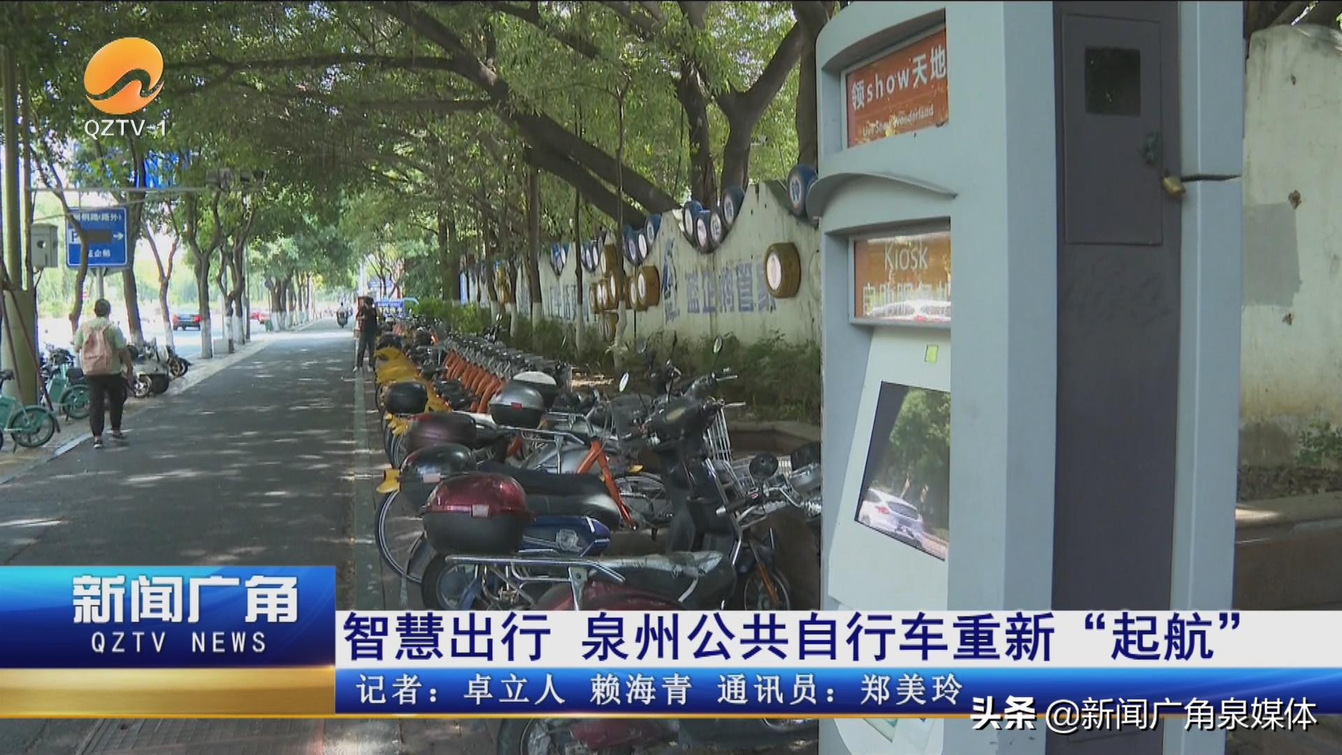 泉州智慧行出行服务平台,泉州公共自行车