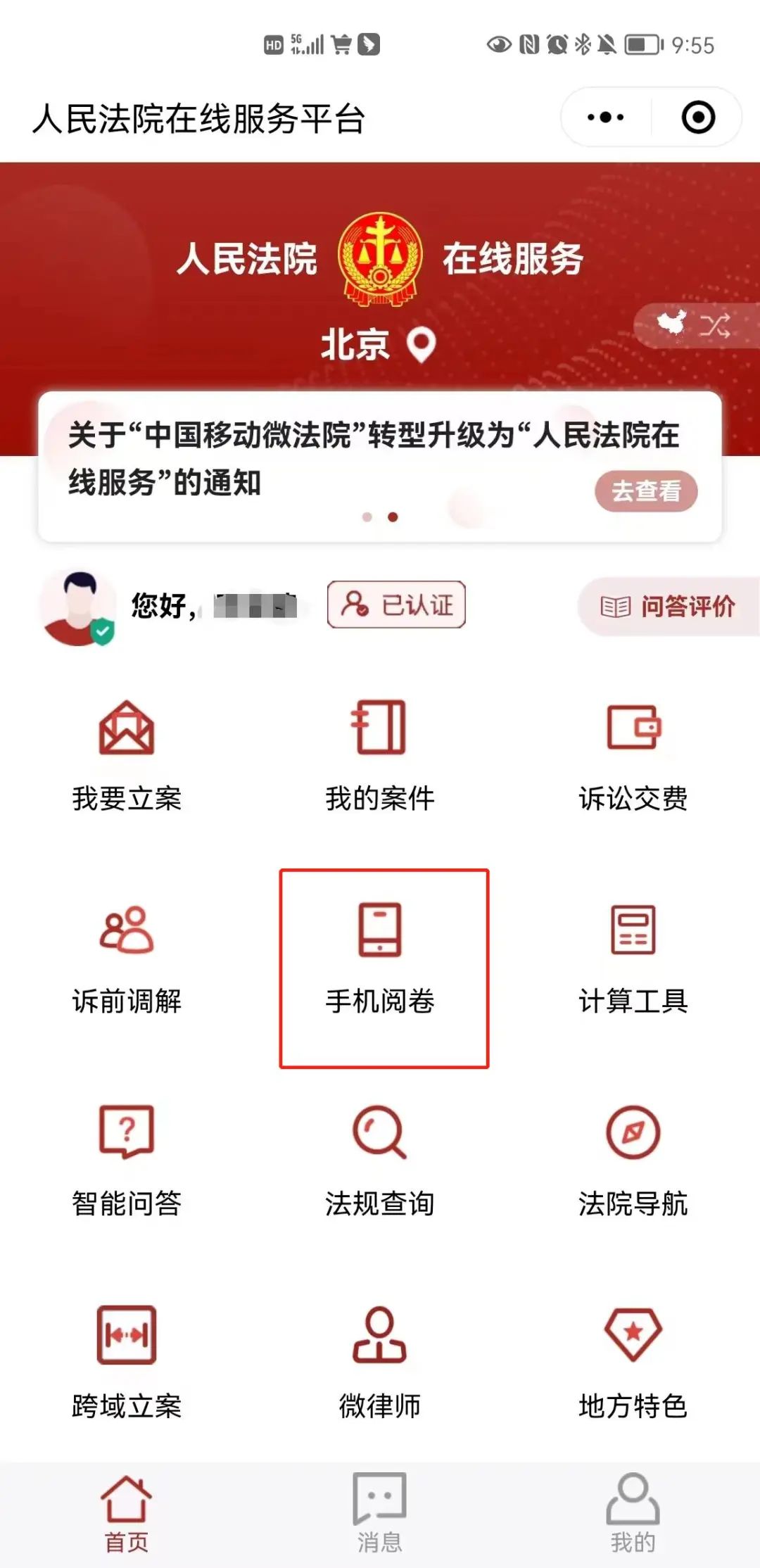 跨越时空使命必达通州法院带您解锁“云诉讼”