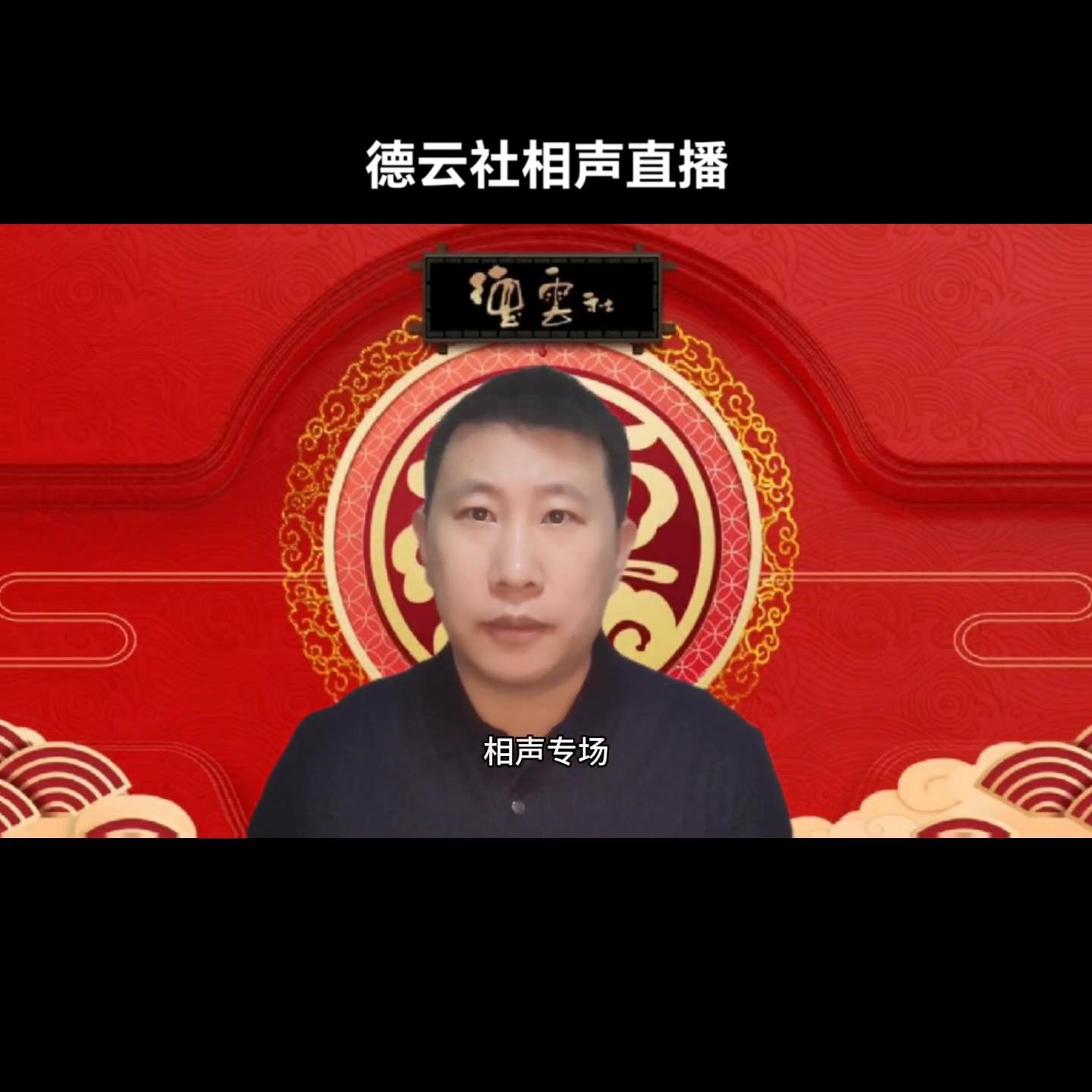 德云社跨年相声专场2021直播,德云社跨年相声专场直播孔云龙