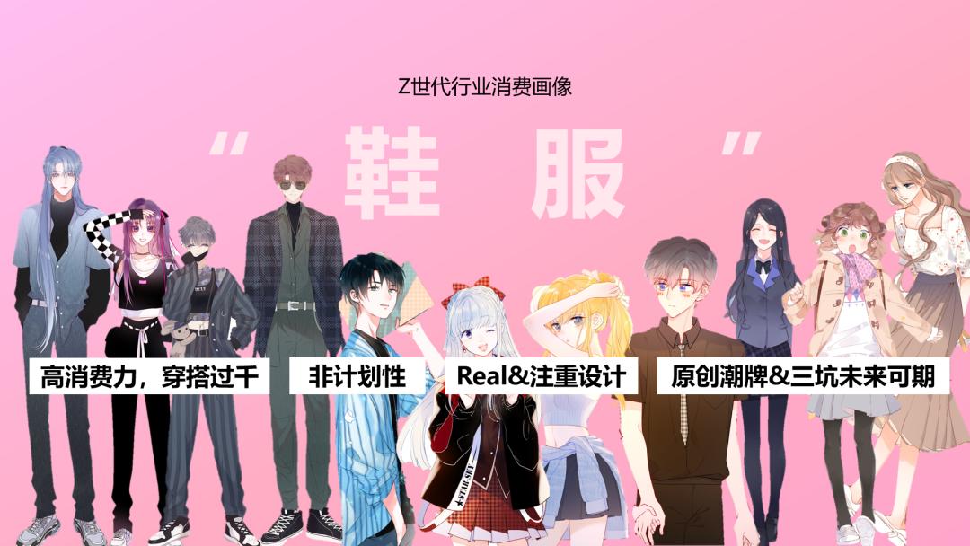 快看Z世代消费洞察报告发布，为品牌提供准确营销机会