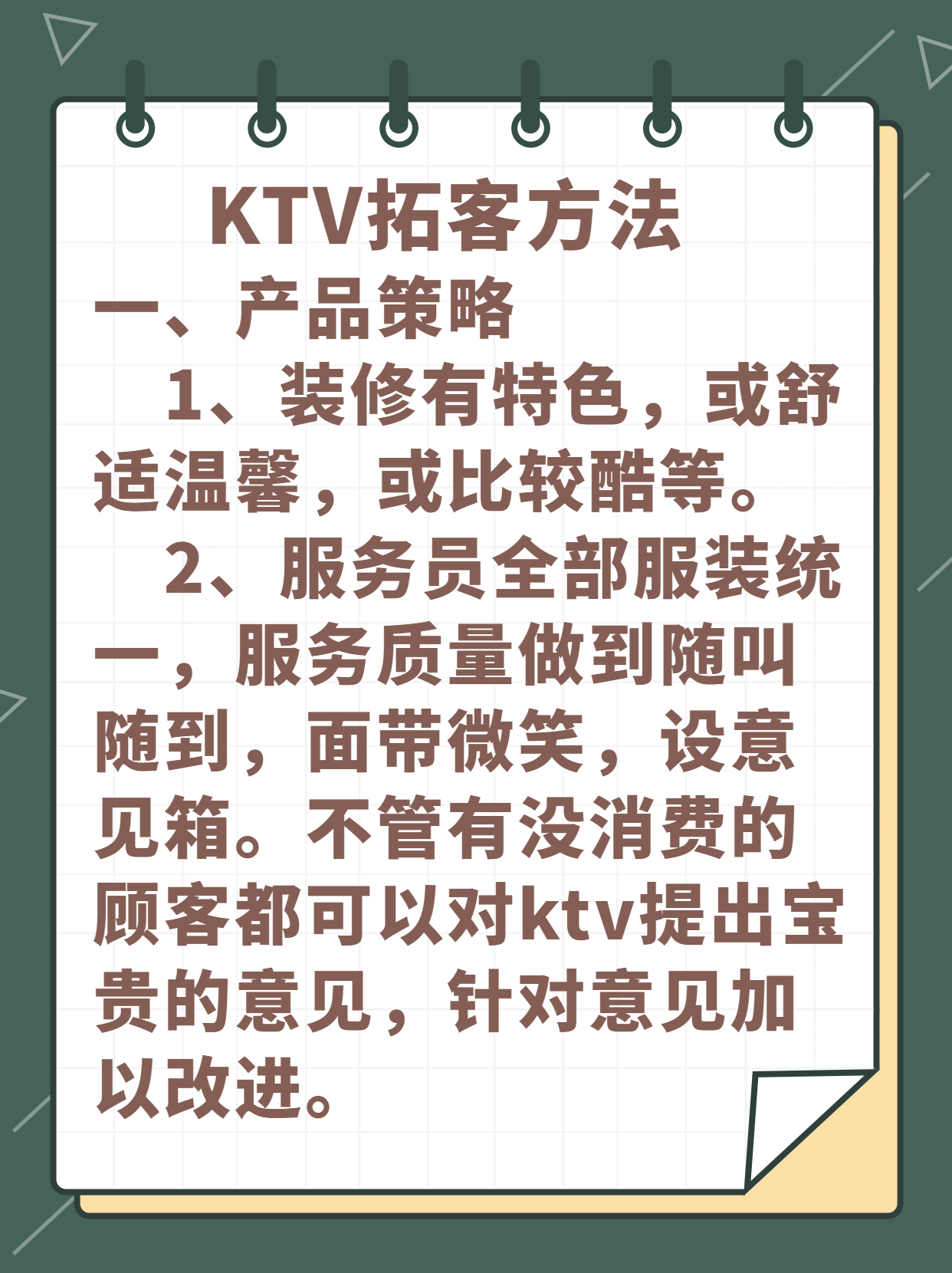 ktv实体店引流客源最快的方法,ktv引流客户的16个方法