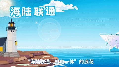 「浪花的梦想」—江苏海事职业技术学院专业介绍动画短视频上线!