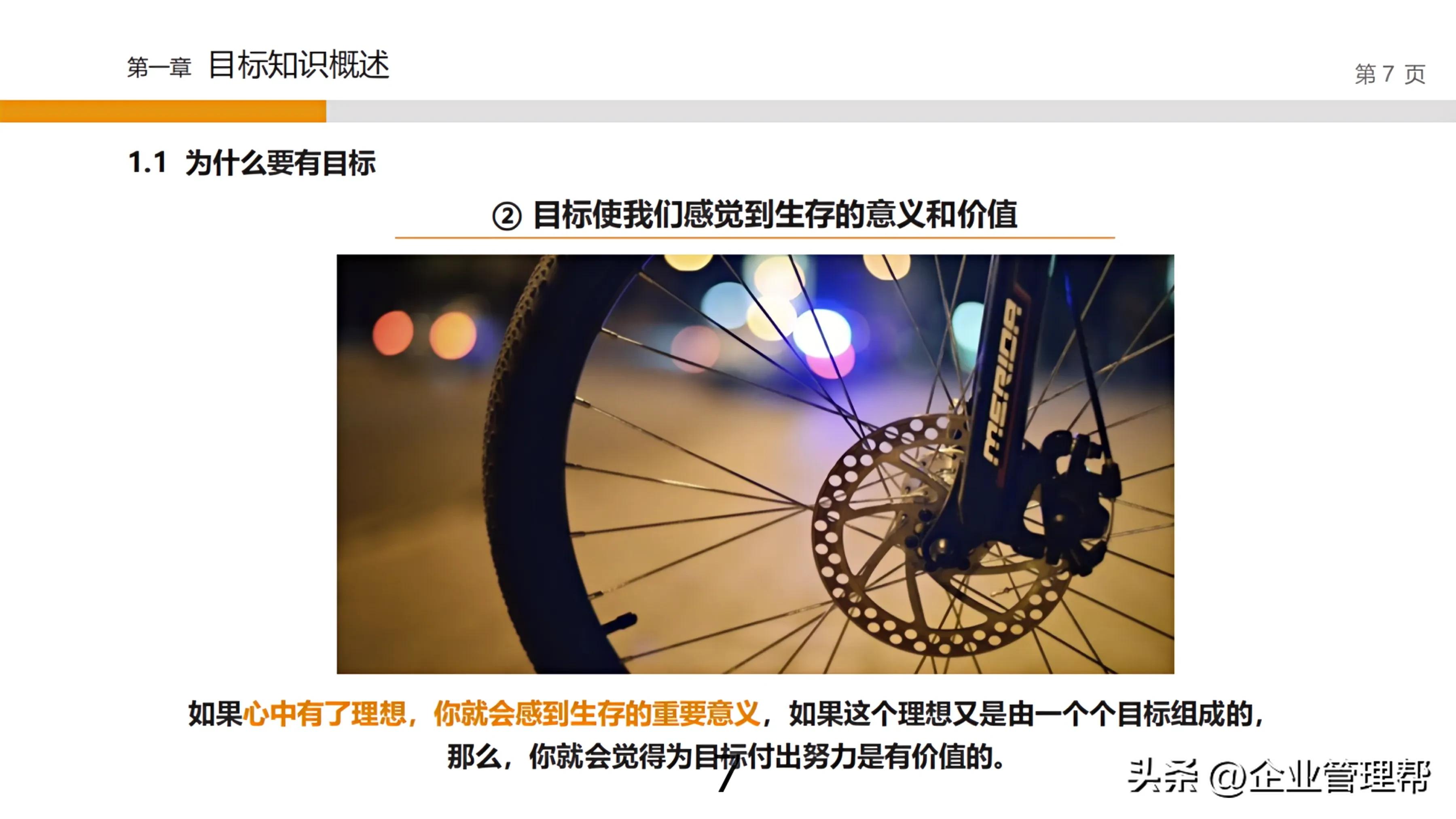 不愧是年薪55W的总裁，总结的“目标设定与目标管理”堪比宝典！