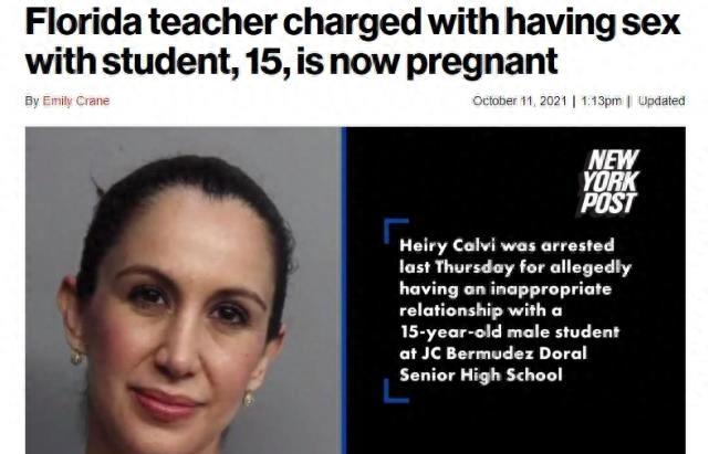 发炎了！女教师在美国与15岁学生发生性关系被捕后声称怀孕