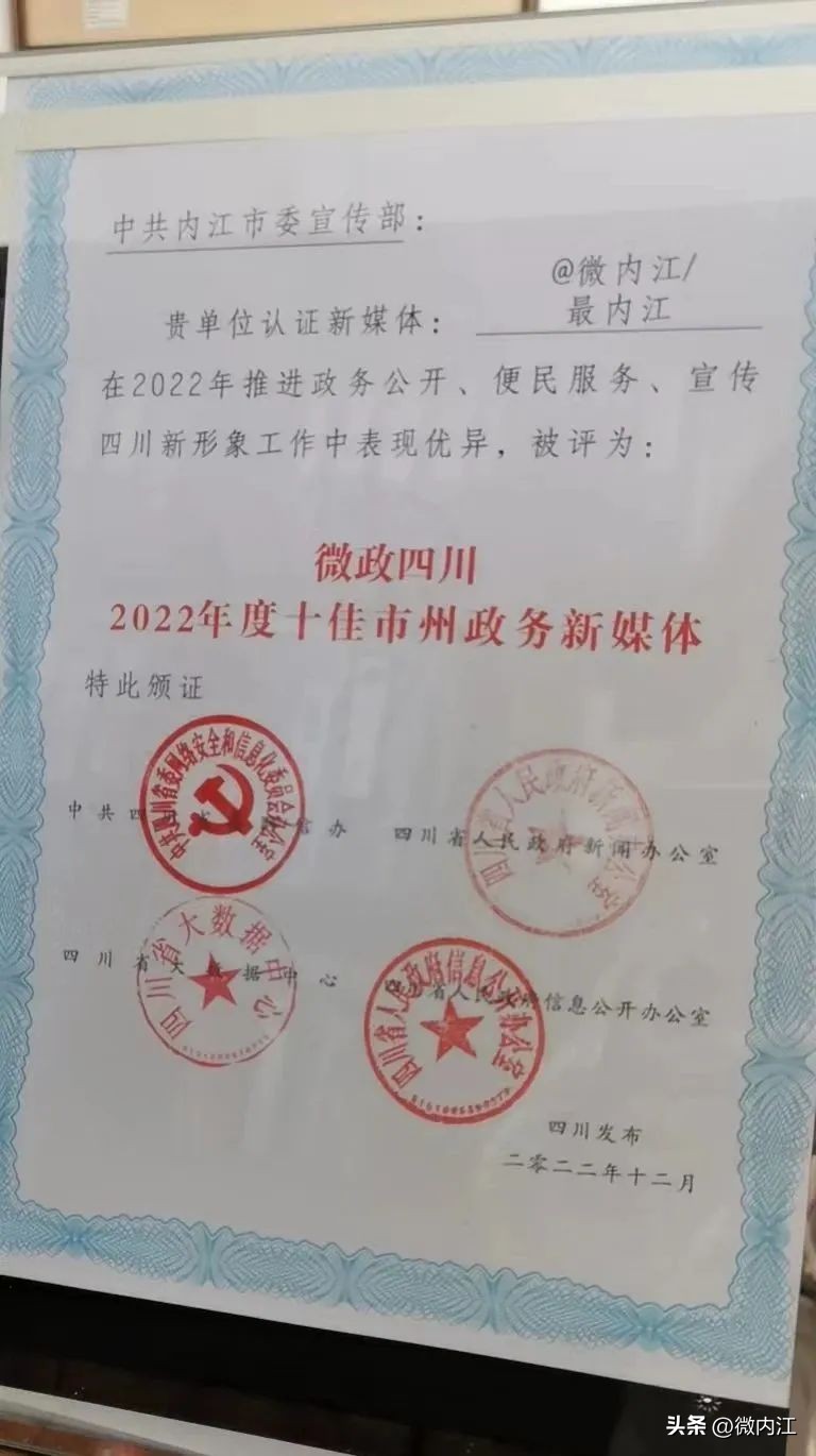 “双微”双飞！微内江/最内江今日从省上抱回大奖——