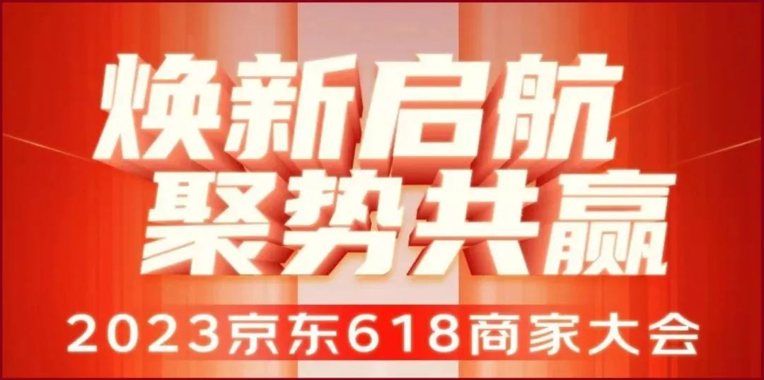 京东618助力平台,京东新手运营618备战最全攻略