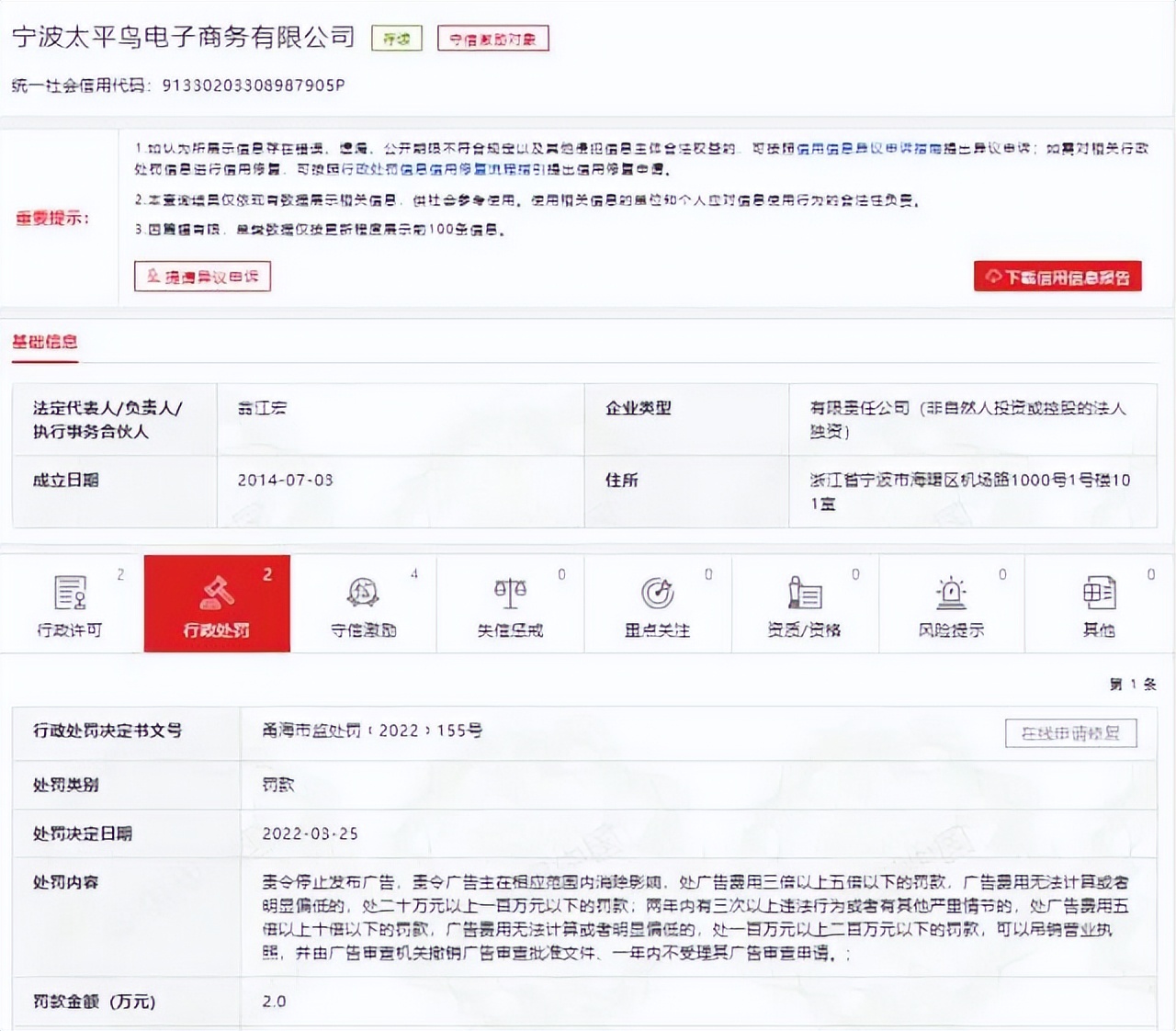 太平鸟因虚假宣传再被罚,太平鸟因虚假宣传被罚