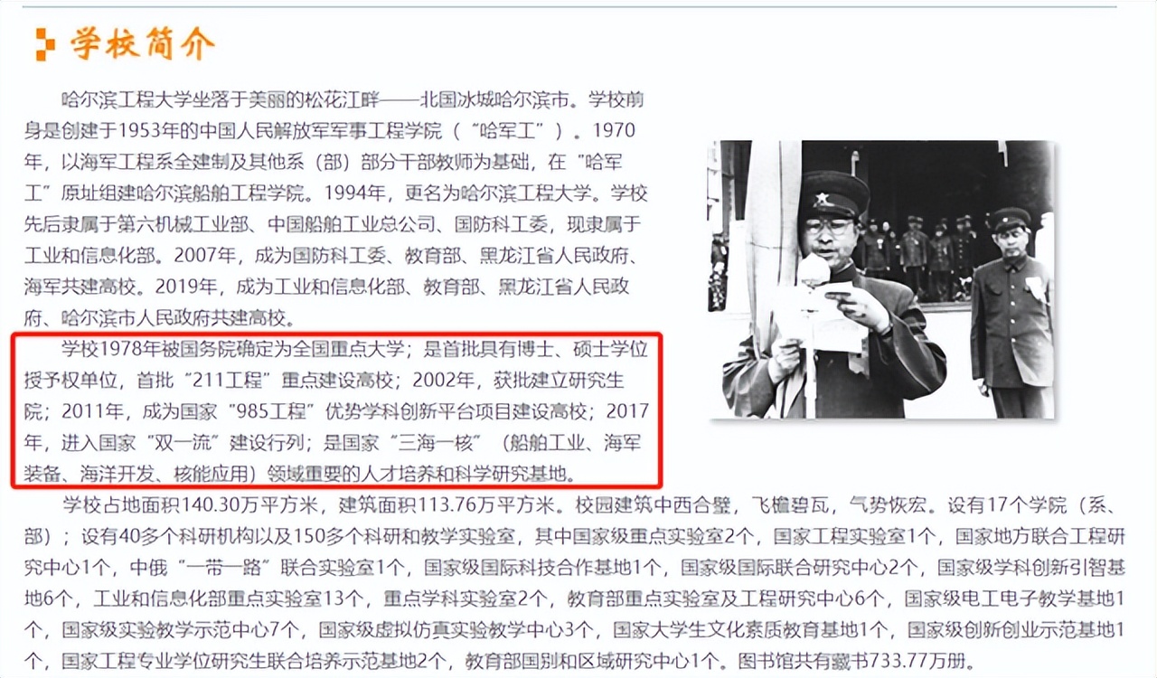 哈工程是研究型的大学吗,哈工程是本科么