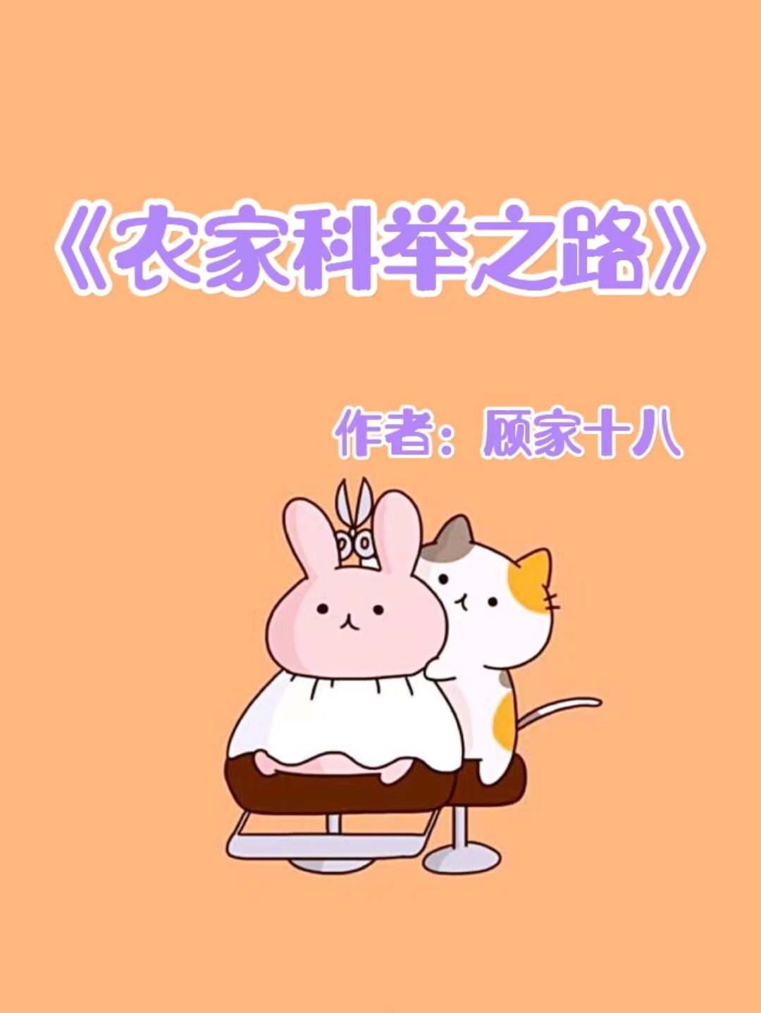 重生穿越穿书修真文推荐,推荐古穿今重生小说