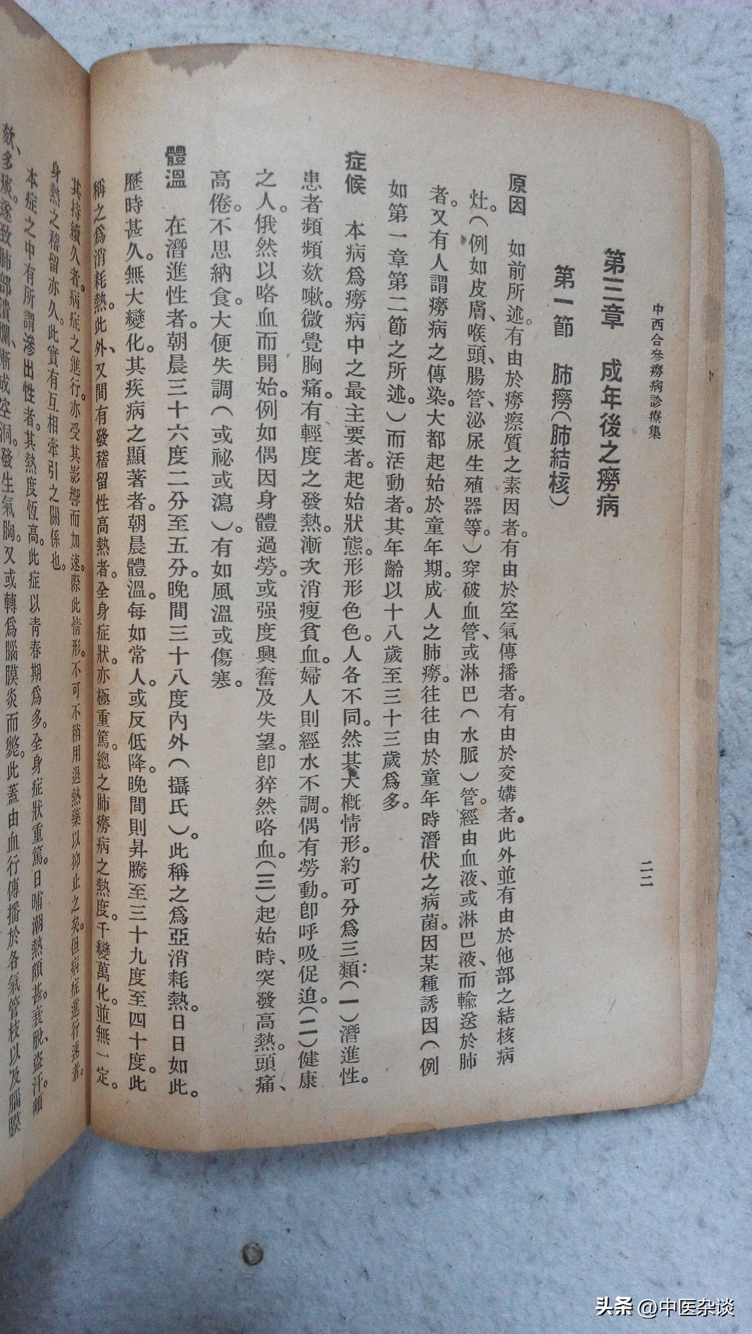 中医对痨病的记载,中医诊疗全书