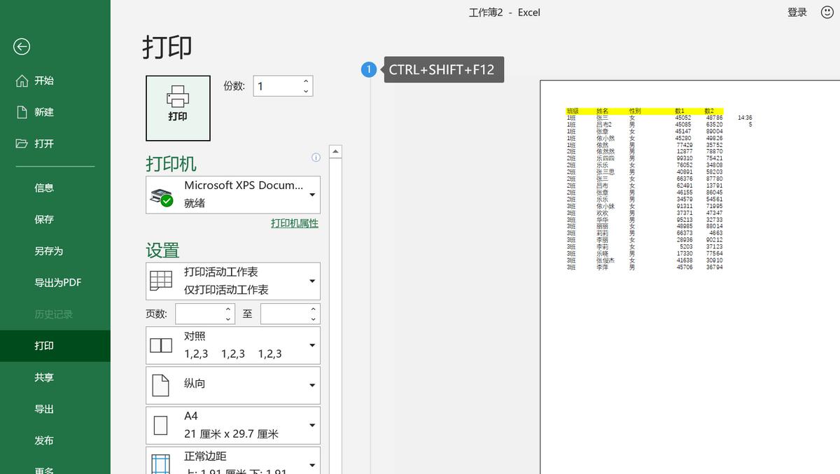 excel中shift加ctrl加enter作用,excel表格ctrl+是什么快捷键