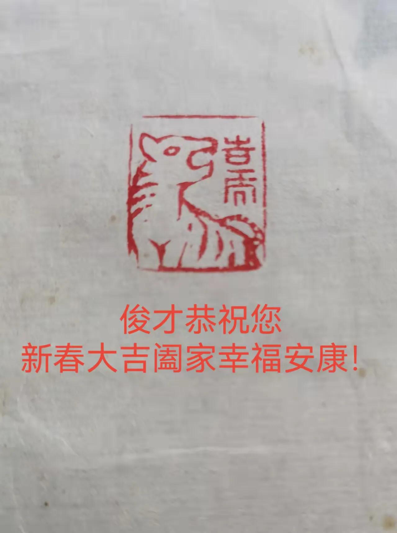 福虎贺岁的对联,福虎贺岁音乐视频