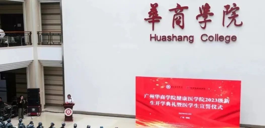 广州华商学院2023新生开学时间,广州华商学院几月报到