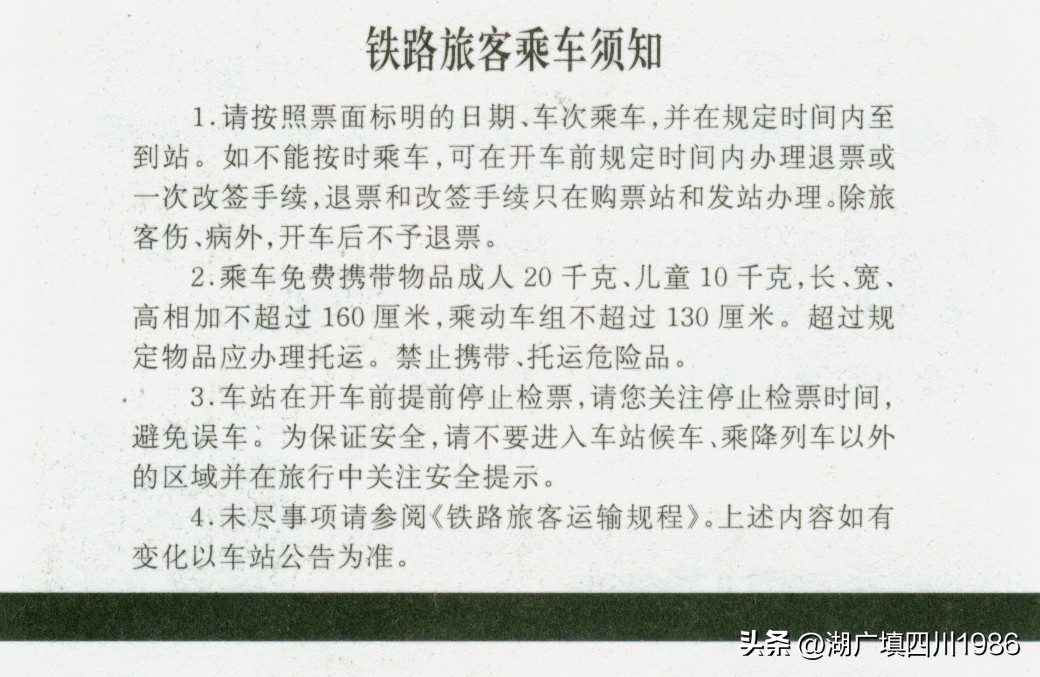 还记得火车票背面的广告吗？