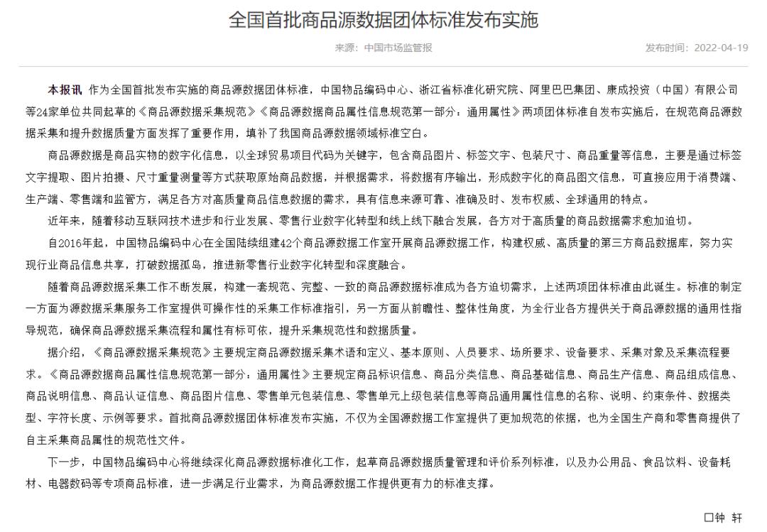 为商品保真护航，新零售“码”上赋能