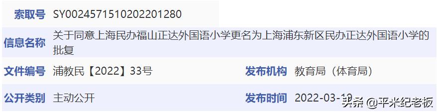 重磅民办学校将转公办或停止办学,一批民办将转公办