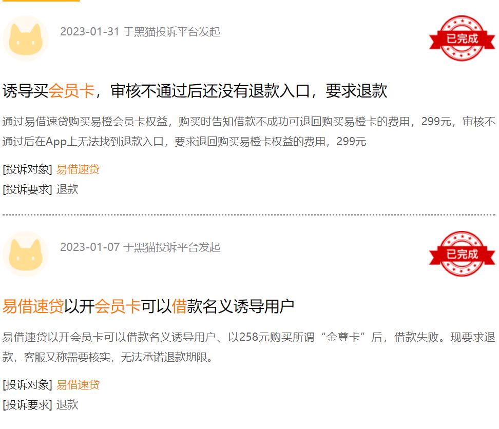 易借速贷审核不通过,易借速贷会员靠谱吗