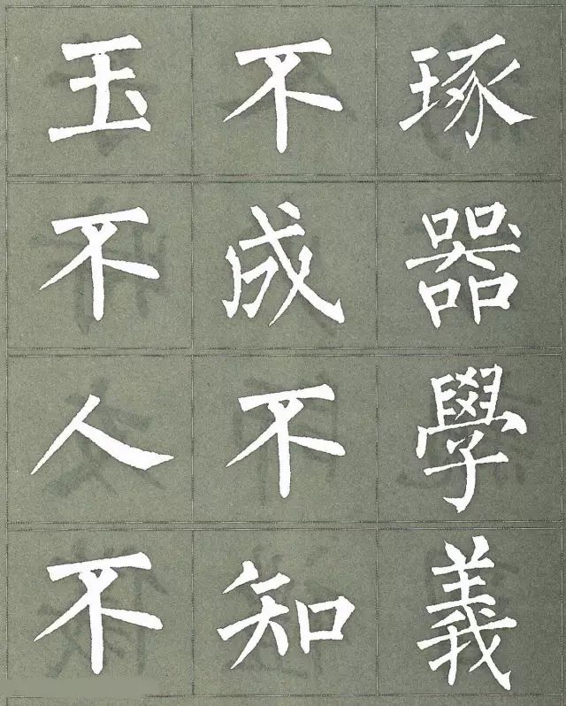 柳公权三字经特点是什么,柳公权写的最好看的一个字