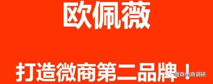 回首代言帮的前世今生，主打九层分销模式的欧佩薇与之何干？