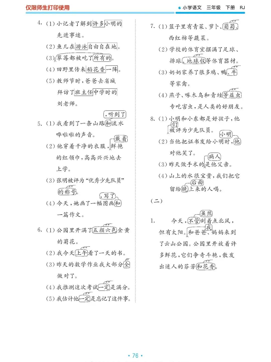 三年级语文下册期末复习重点必考,三年级下册语文期末复习重点必考