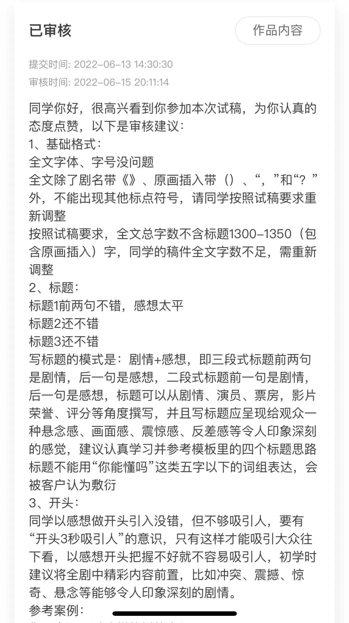 刷短视频时看到的文案是如何写的？实例练习解说《西虹市首富》
