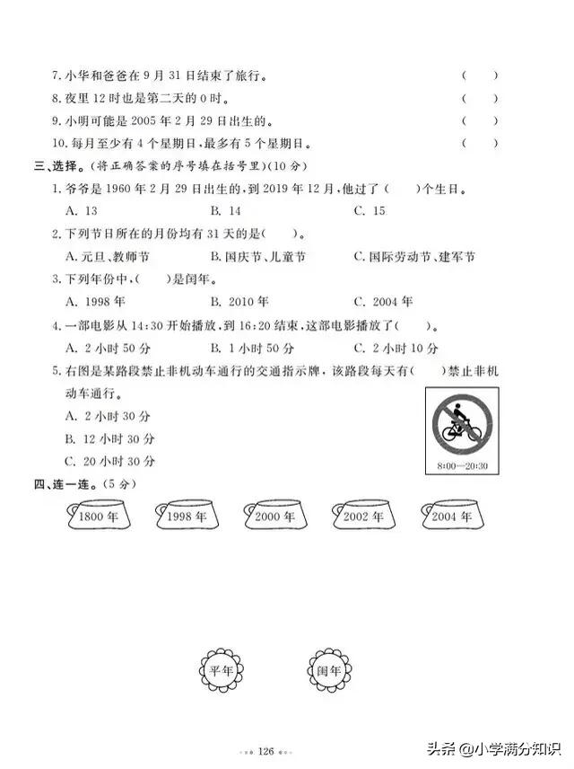 2021青岛版三年级数学期中试卷,2022年三年级下册数学期中试卷