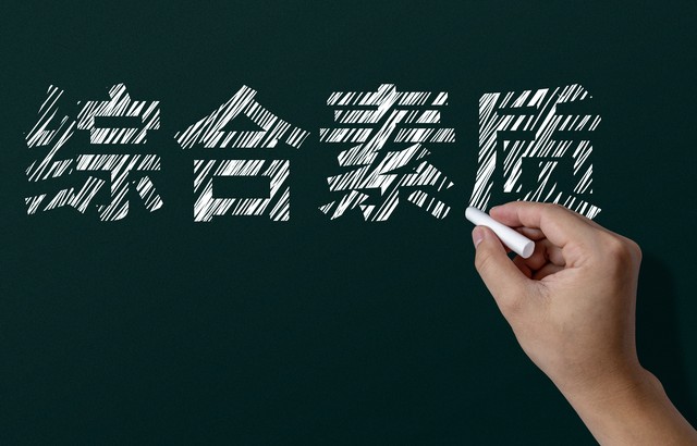 综合素质考试考点总结,高频考点综合素质