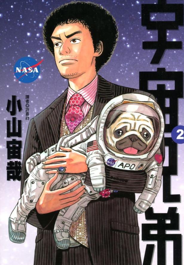 小山宙哉漫画《宇宙兄弟》：太空对于我们到底隐藏了何种魅力？
